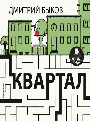 cover image of Квартал
